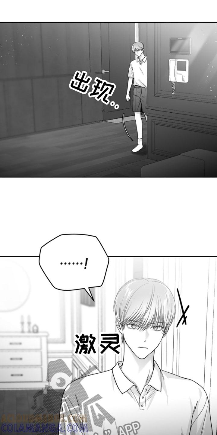 《狂乱欺压》第10章：恋爱通知 第21页