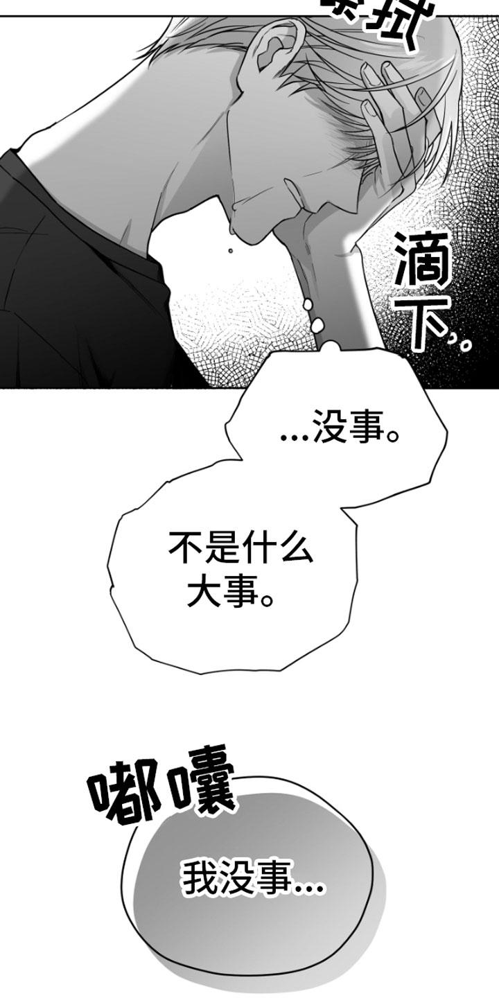 《狂乱欺压》第10章：恋爱通知 第16页