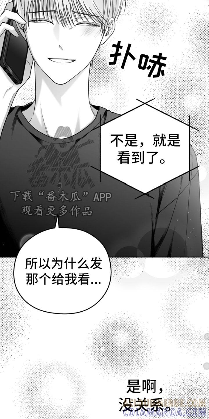 《狂乱欺压》第10章：恋爱通知 第7页
