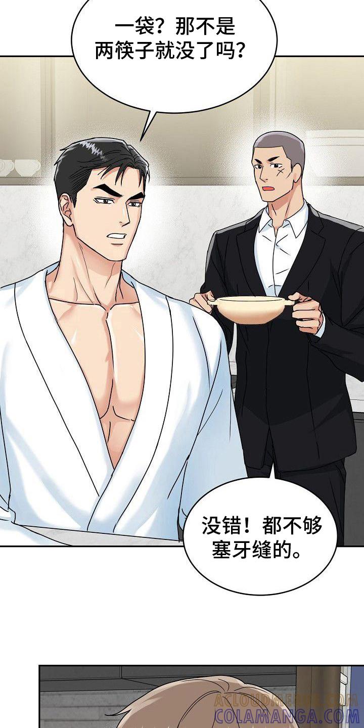 《虎的孩子》第10章：笑容 第3页