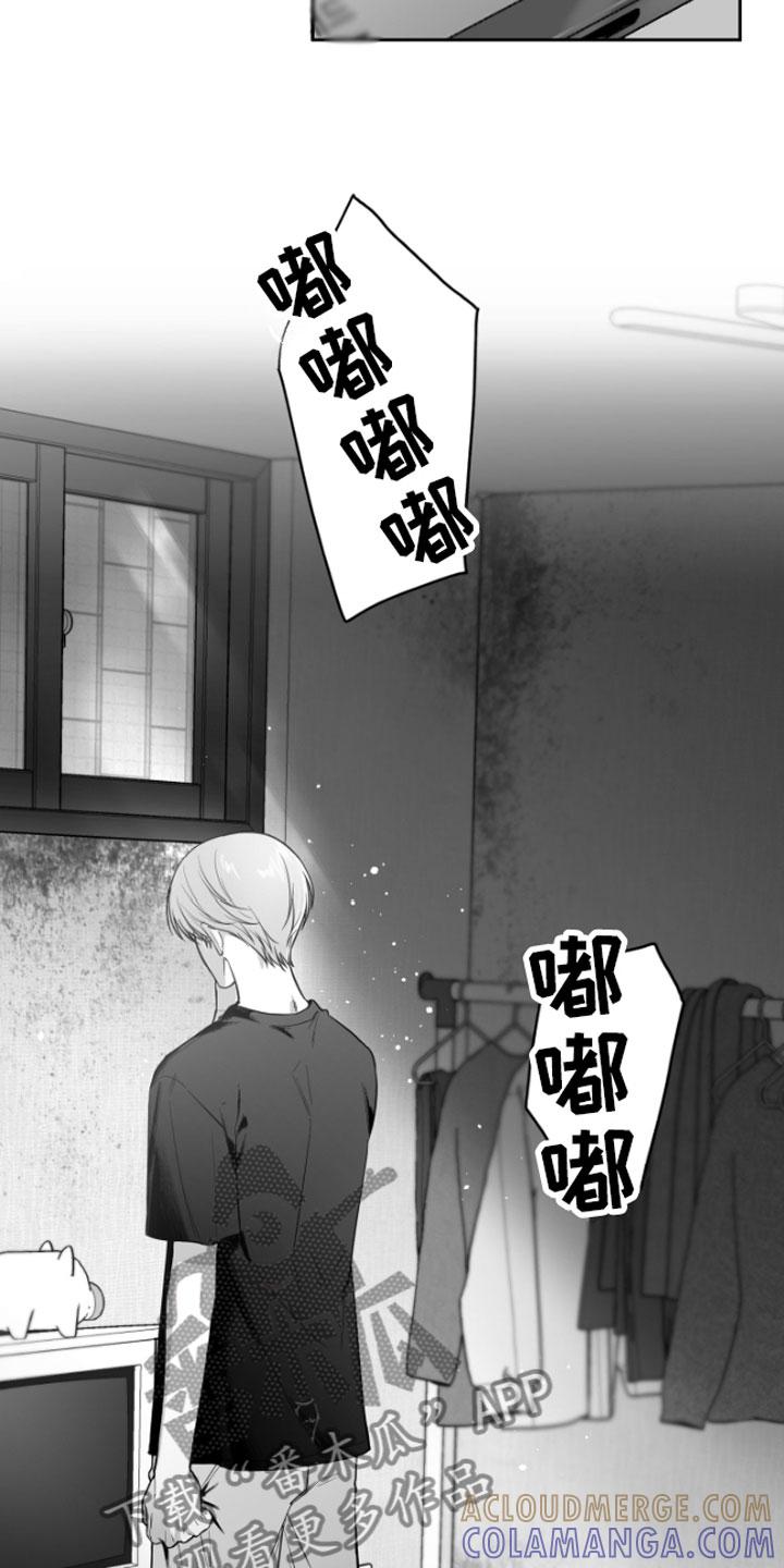 《狂乱欺压》第10章：恋爱通知 第3页
