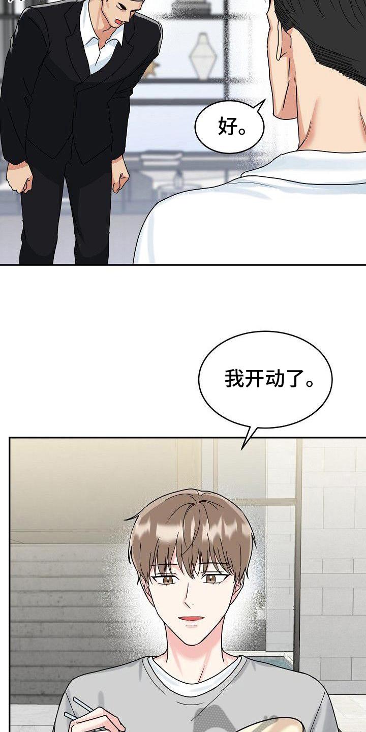《虎的孩子》第10章：笑容 第6页