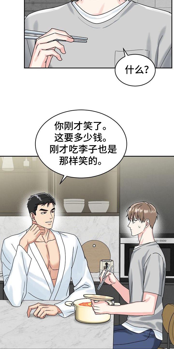 《虎的孩子》第10章：笑容 第10页
