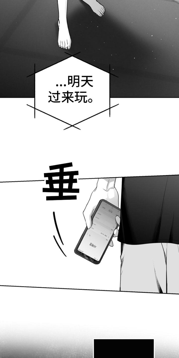 《狂乱欺压》第10章：恋爱通知 第12页