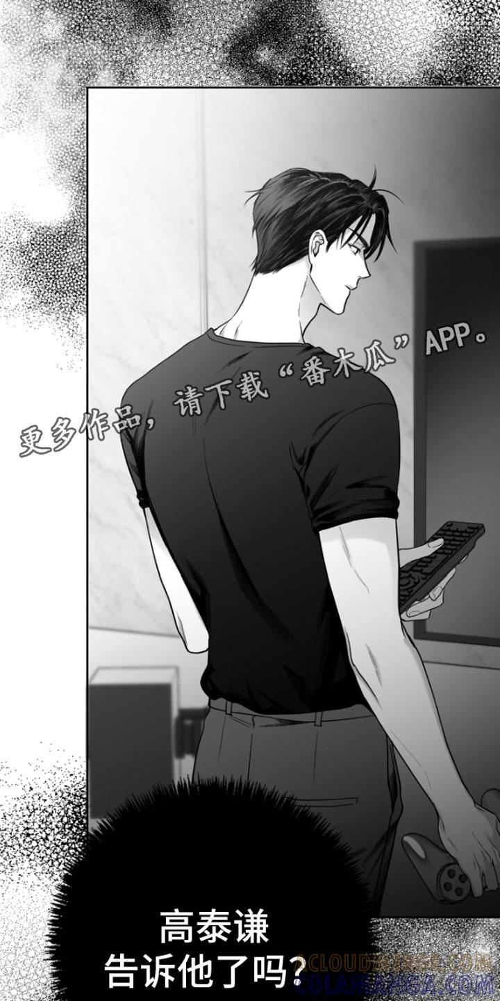 《狂乱欺压》第10章：恋爱通知 第35页