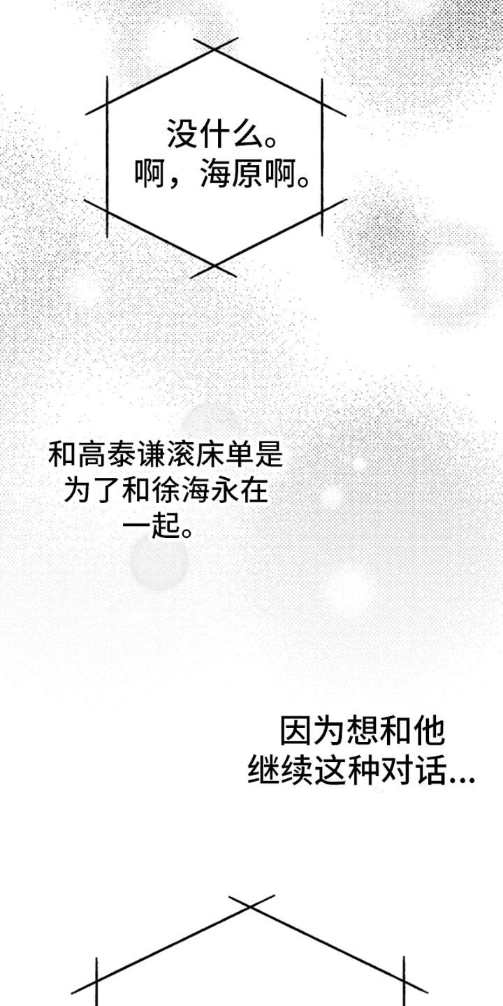 《狂乱欺压》第10章：恋爱通知 第8页