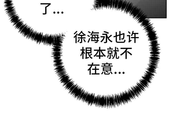 《狂乱欺压》第10章：恋爱通知 第20页