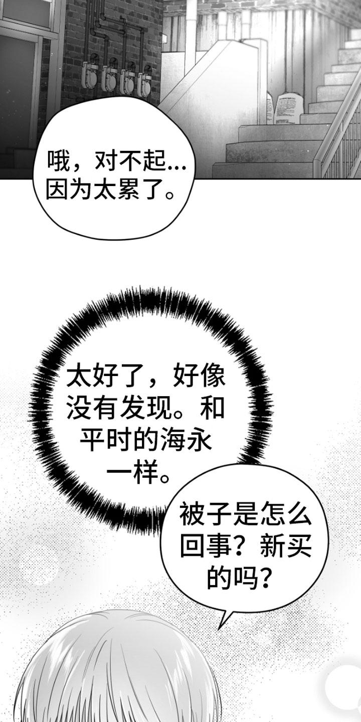 《狂乱欺压》第10章：恋爱通知 第6页