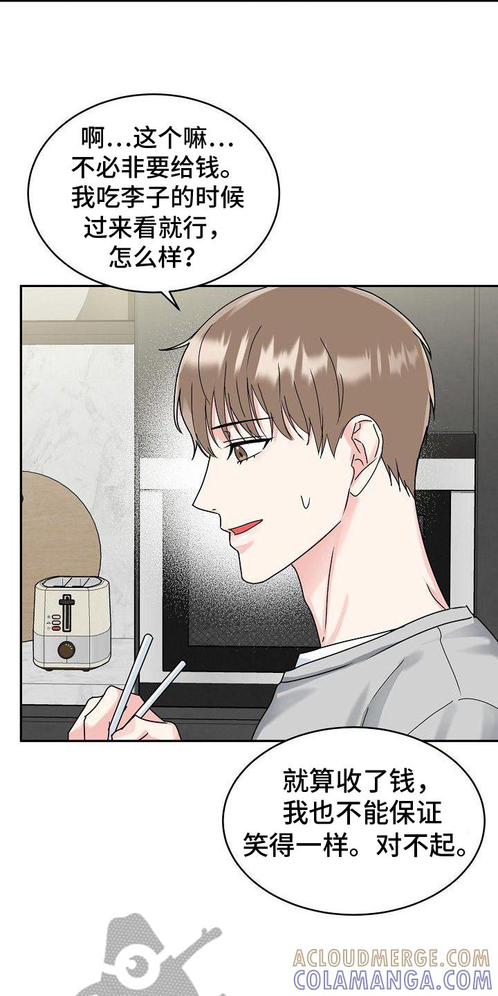 《虎的孩子》第10章：笑容 第11页
