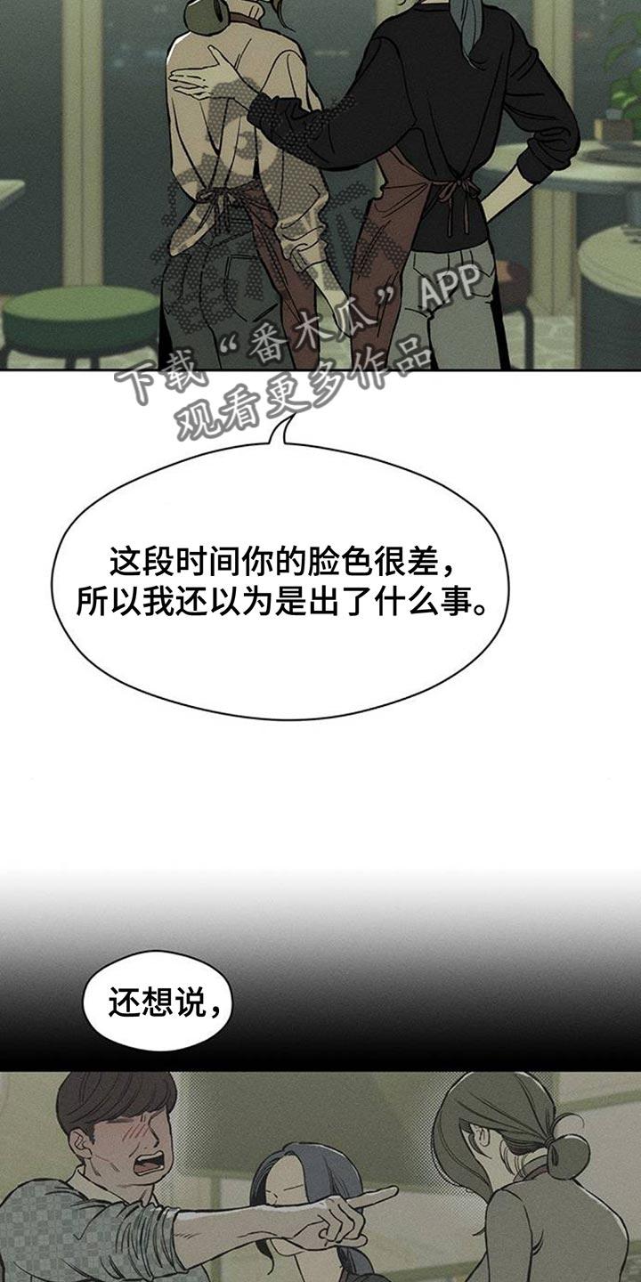 枯萎的花伤心的泪 第102章：加油 第12页