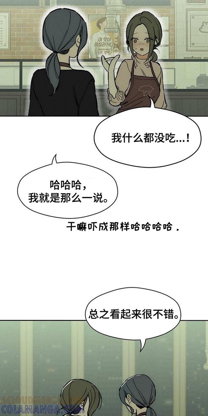 枯萎的花伤心的泪 第102章：加油 第11页