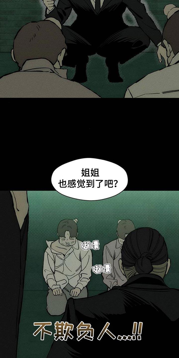 枯萎的花伤心的泪 第102章：加油 第16页