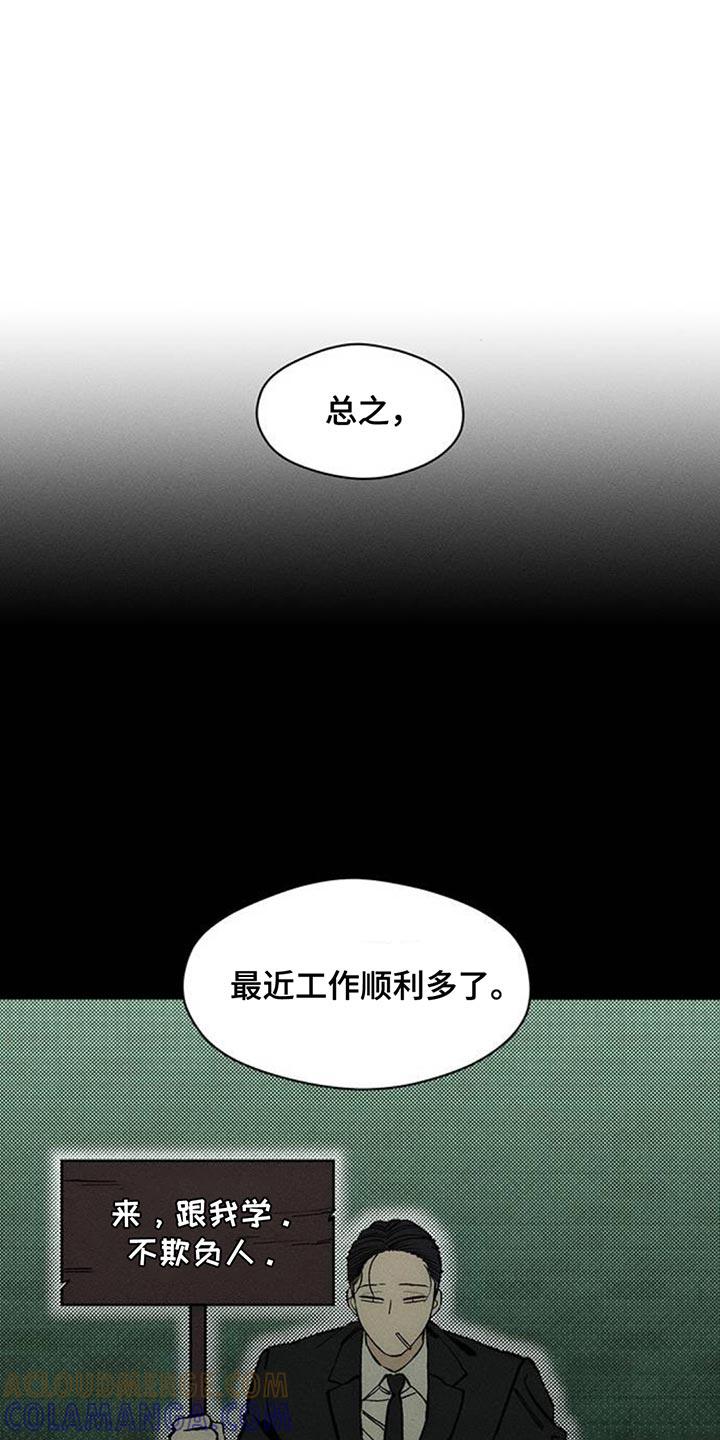 枯萎的花伤心的泪 第102章：加油 第15页