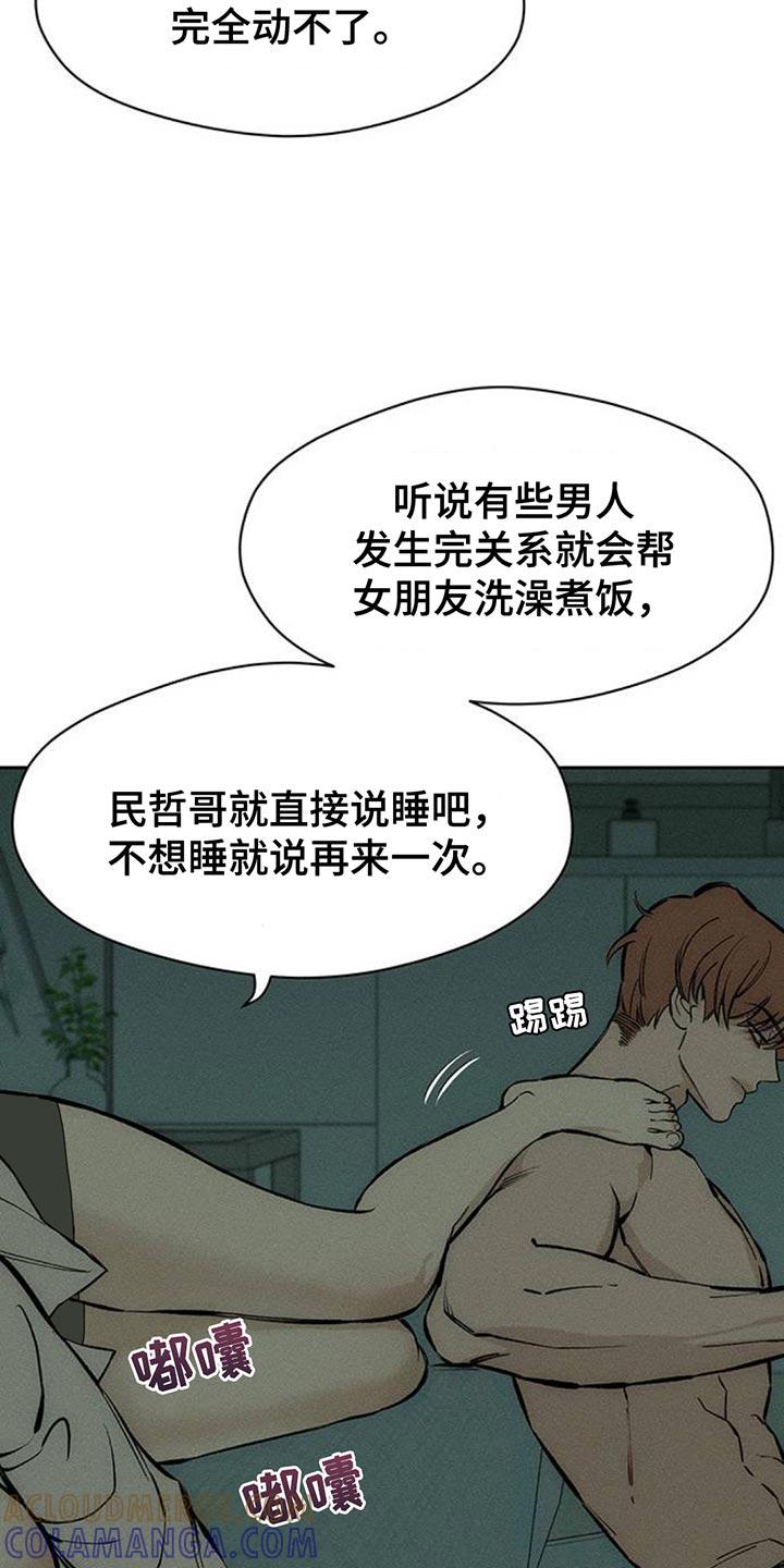 枯萎的花伤心的泪 第102章：加油 第23页