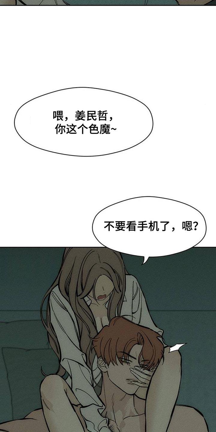 枯萎的花伤心的泪 第102章：加油 第24页