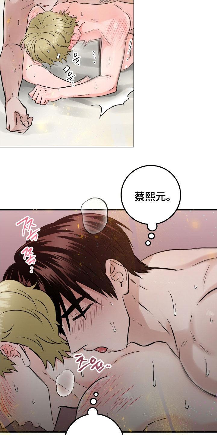 《绝命重逢》第102章：【第二季】叫我的名字 第16页