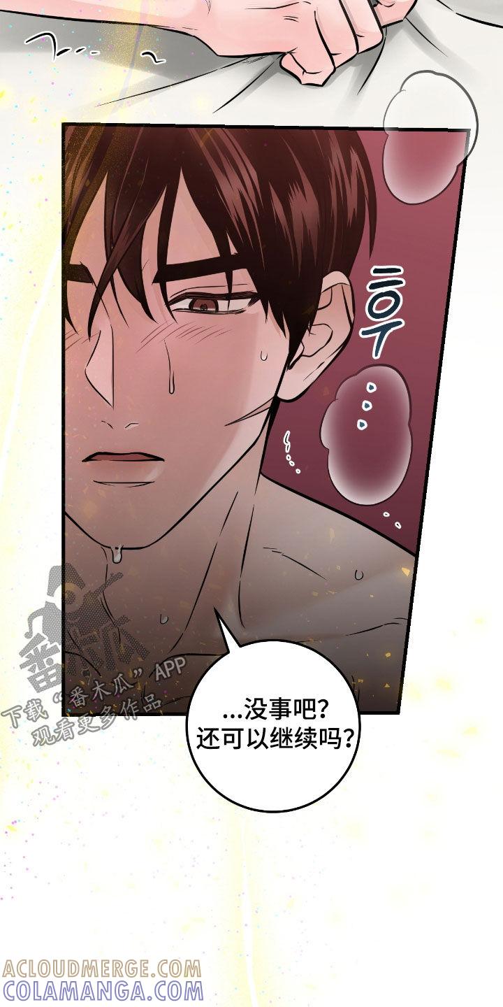 《绝命重逢》第102章：【第二季】叫我的名字 第21页