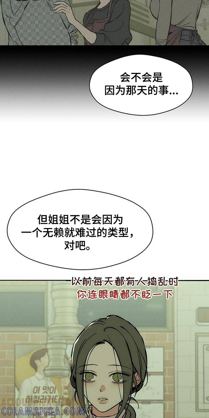 枯萎的花伤心的泪 第102章：加油 第13页