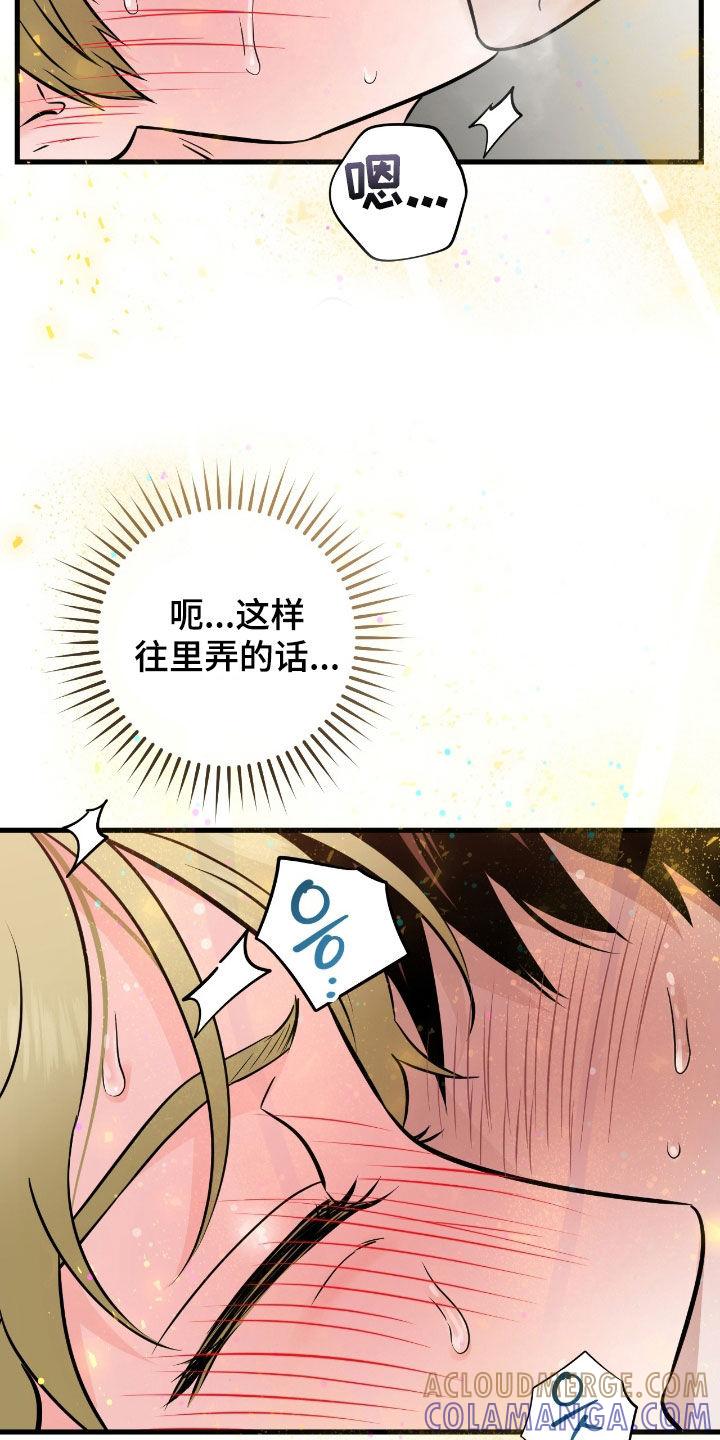 《绝命重逢》第103章：【第二季】很神奇 第15页