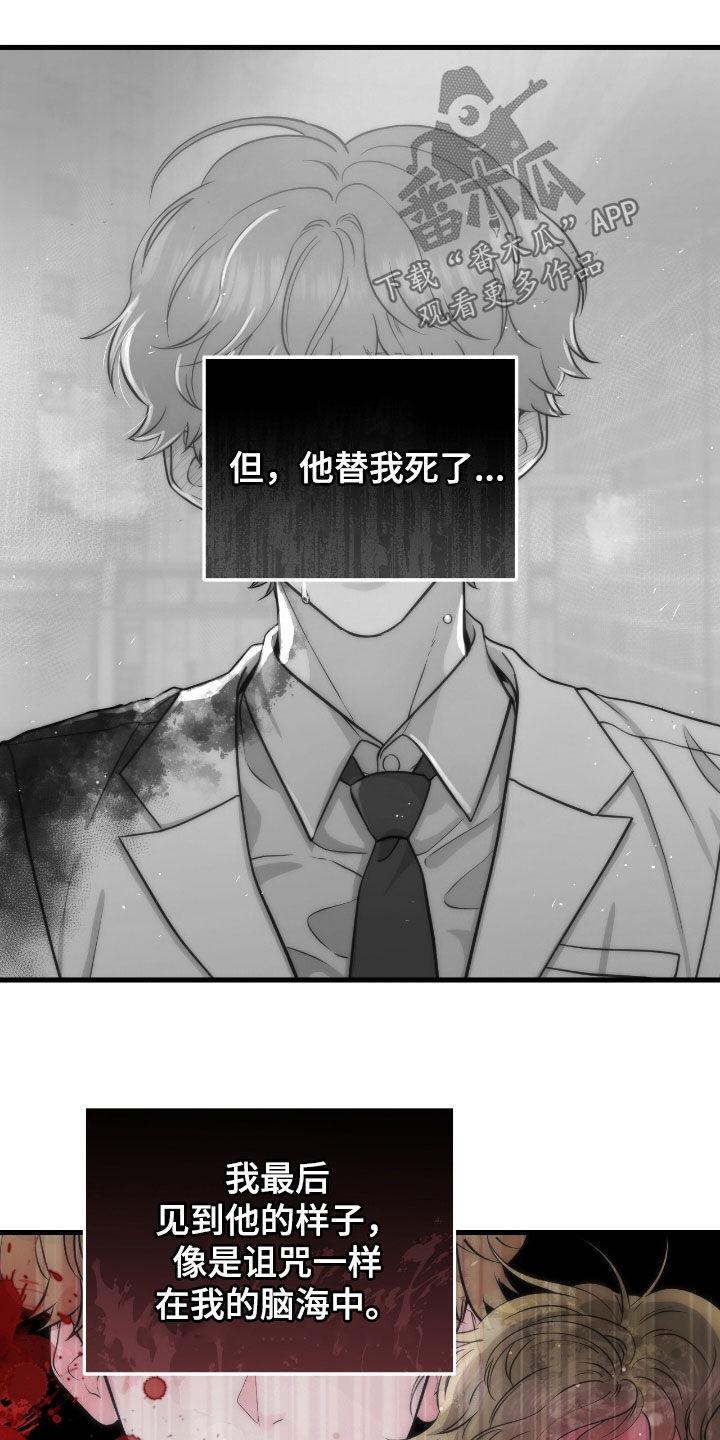《绝命重逢》第104章：【第二季】像是奇迹 第14页