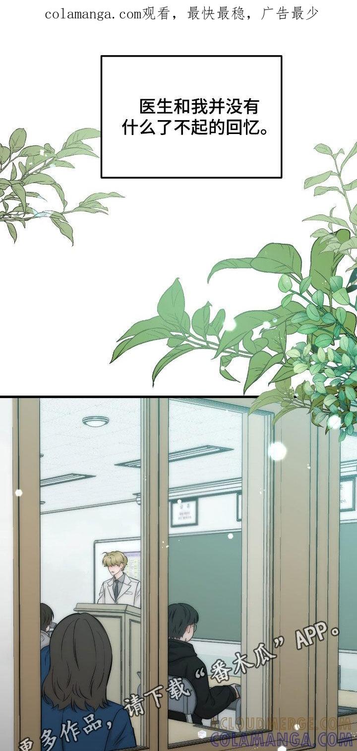 《绝命重逢》第104章：【第二季】像是奇迹 第1页
