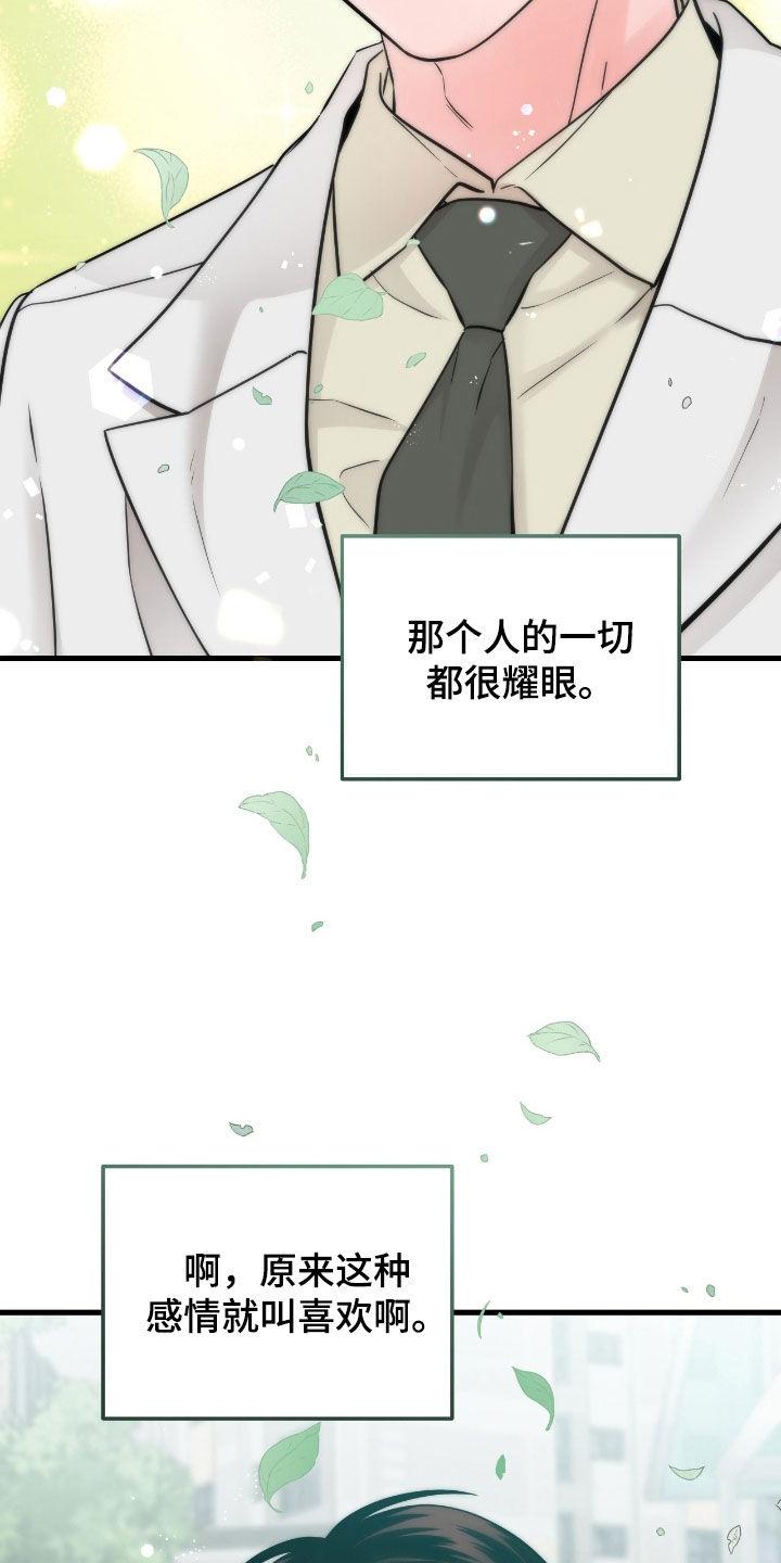 《绝命重逢》第104章：【第二季】像是奇迹 第10页