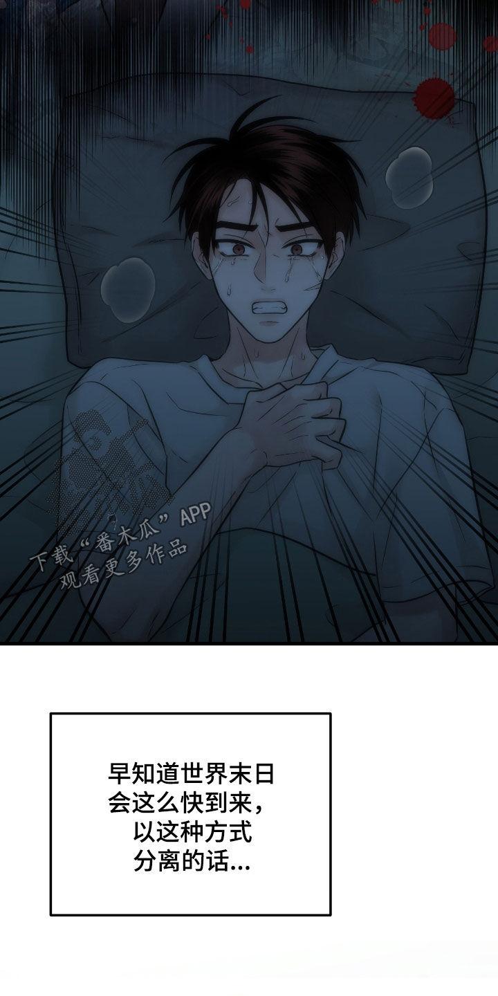 《绝命重逢》第104章：【第二季】像是奇迹 第16页