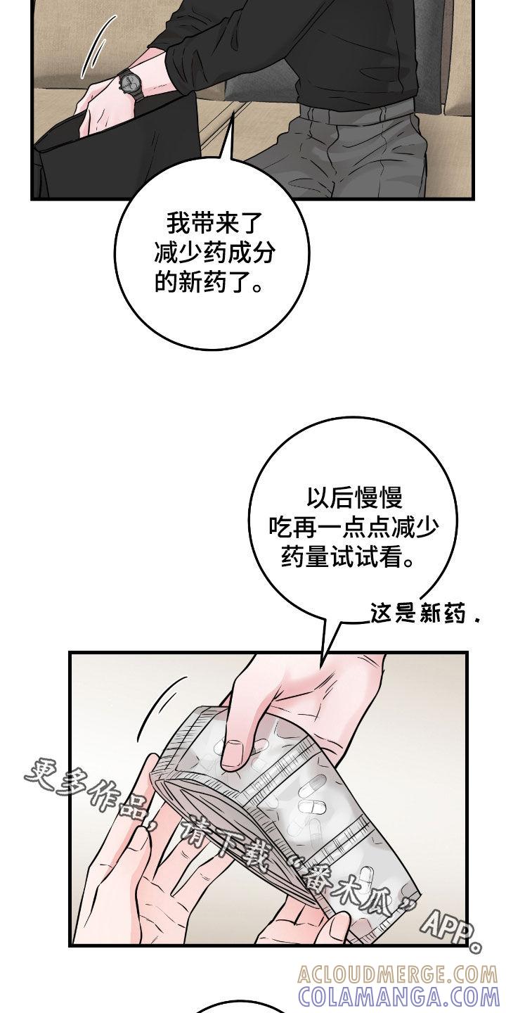 《绝命重逢》第105章：【第二季】新药 第25页
