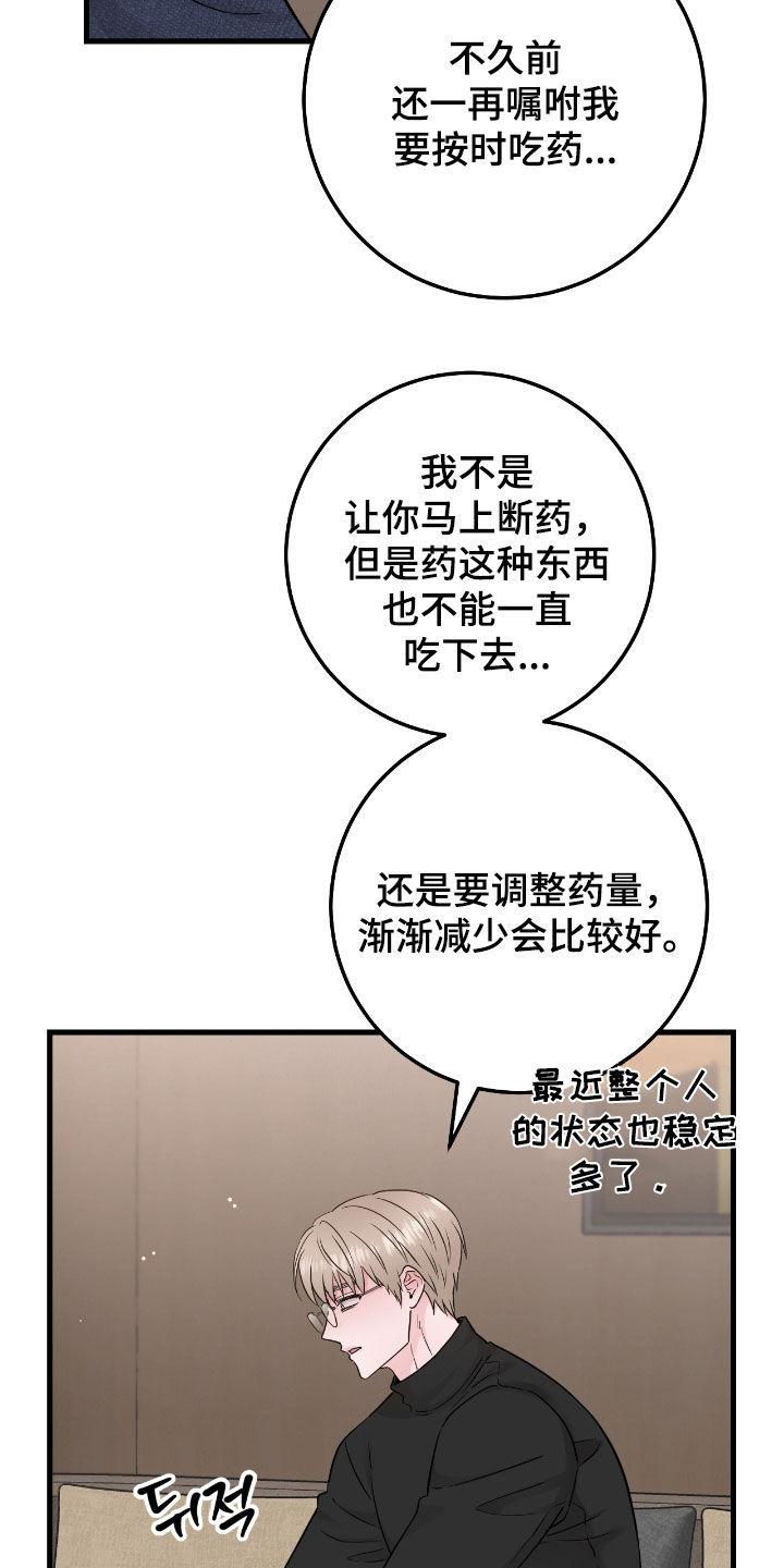 《绝命重逢》第105章：【第二季】新药 第24页