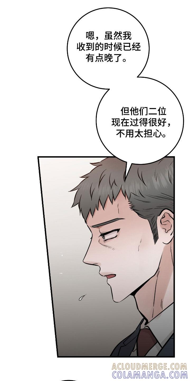 《绝命重逢》第105章：【第二季】新药 第19页