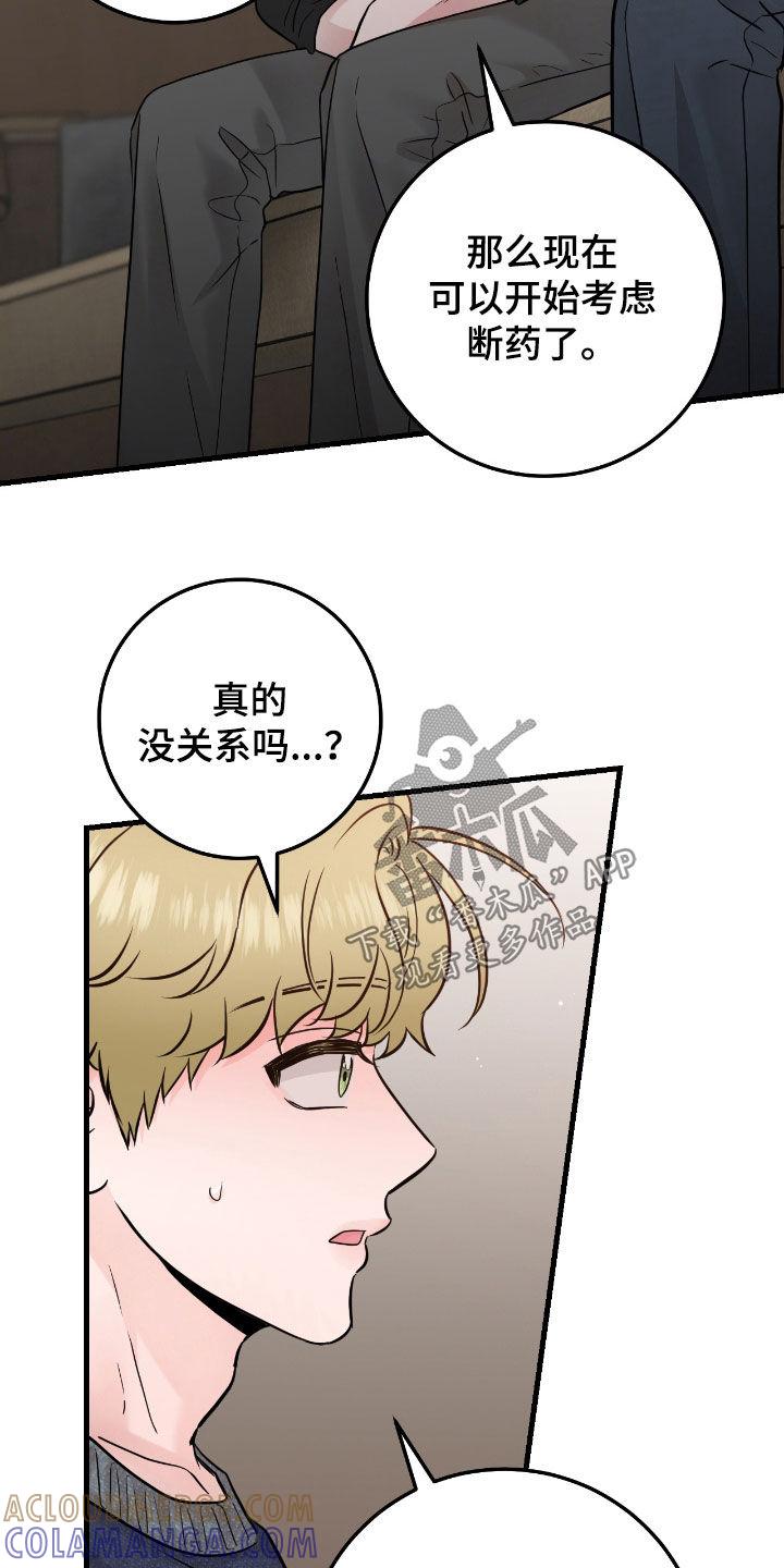 《绝命重逢》第105章：【第二季】新药 第23页