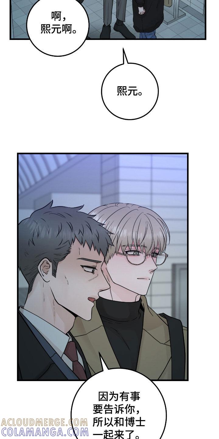 《绝命重逢》第105章：【第二季】新药 第15页