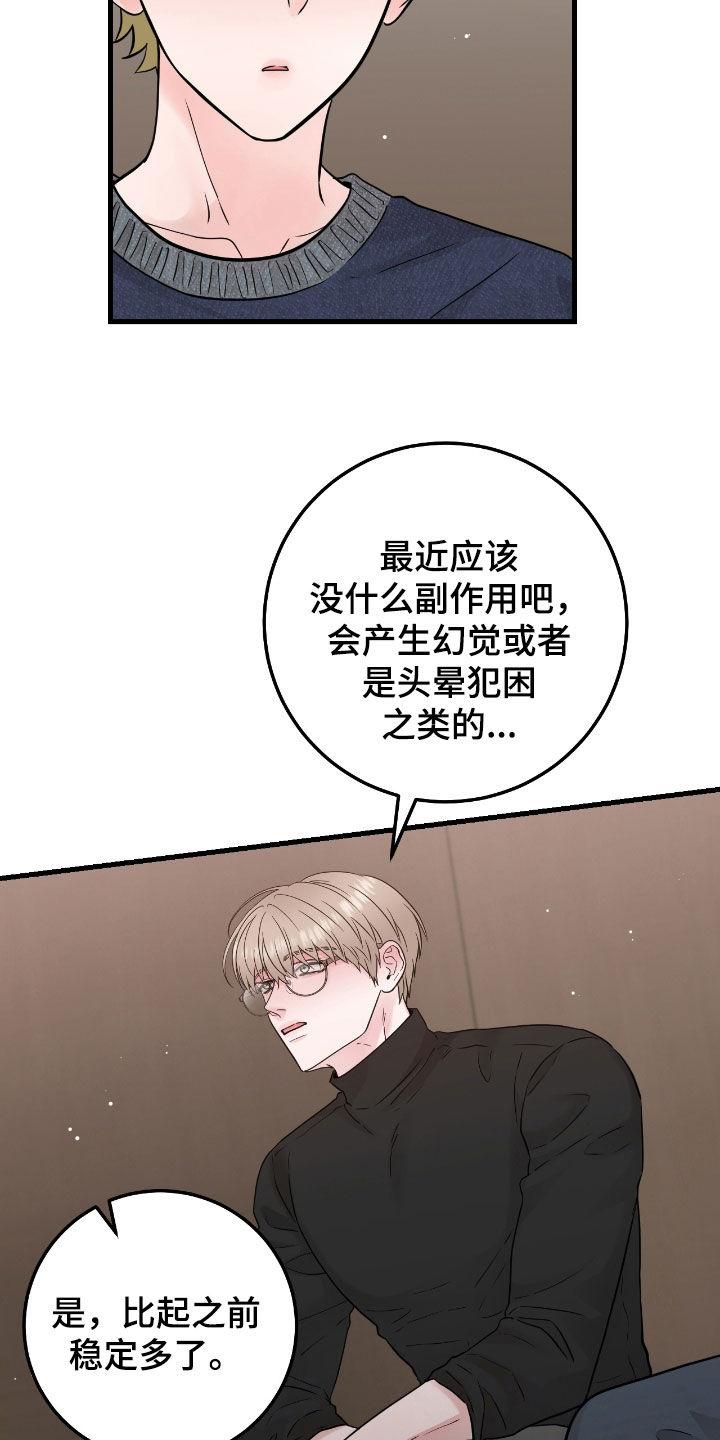 《绝命重逢》第105章：【第二季】新药 第22页