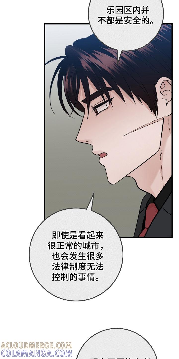 《绝命重逢》第105章：【第二季】新药 第7页