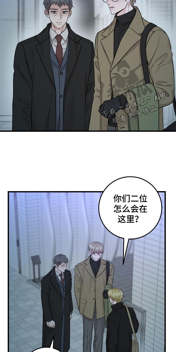 《绝命重逢》第105章：【第二季】新药 第14页