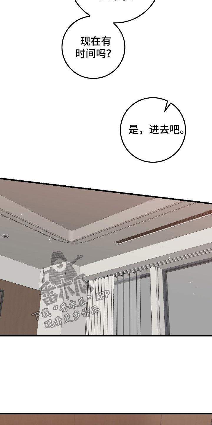 《绝命重逢》第105章：【第二季】新药 第16页