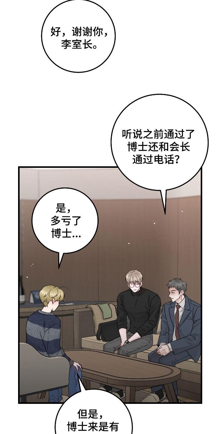 《绝命重逢》第105章：【第二季】新药 第20页
