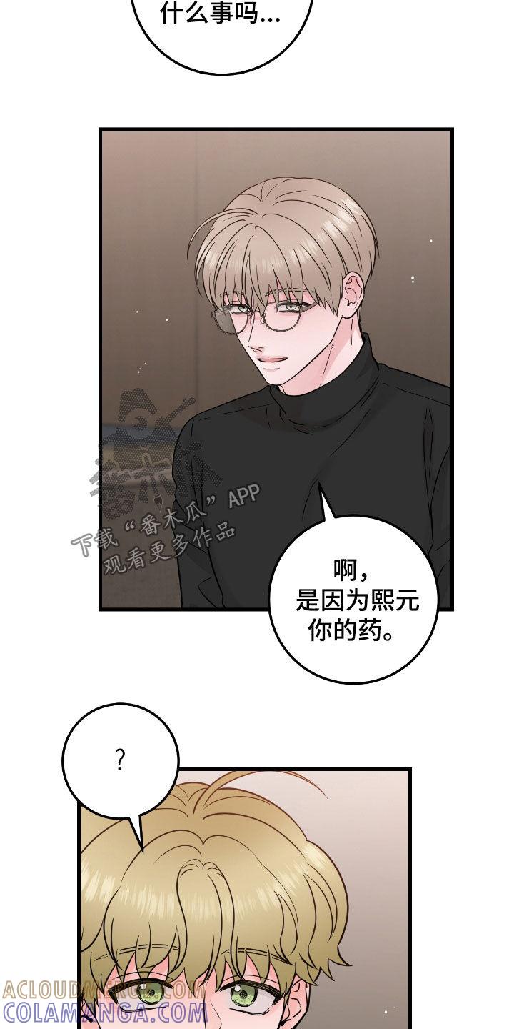 《绝命重逢》第105章：【第二季】新药 第21页