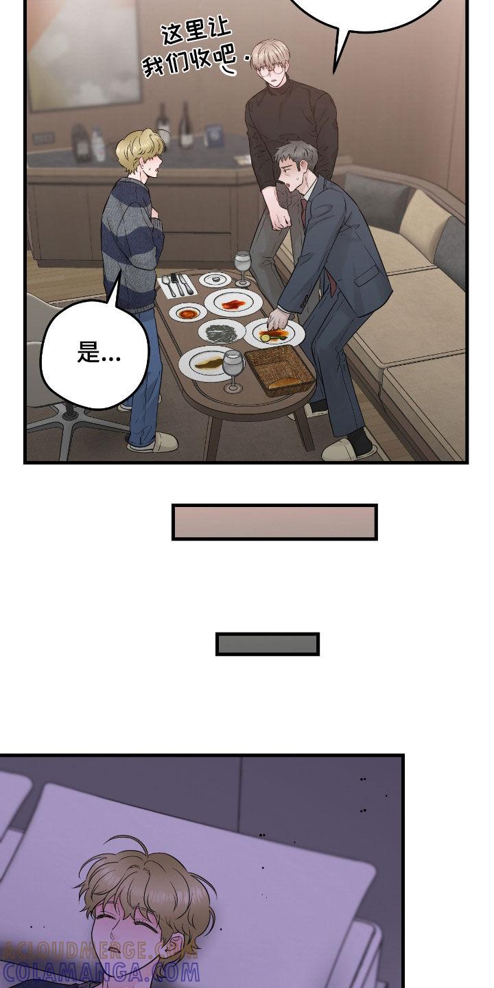 《绝命重逢》第106章：【第二季】图谋不轨 第7页
