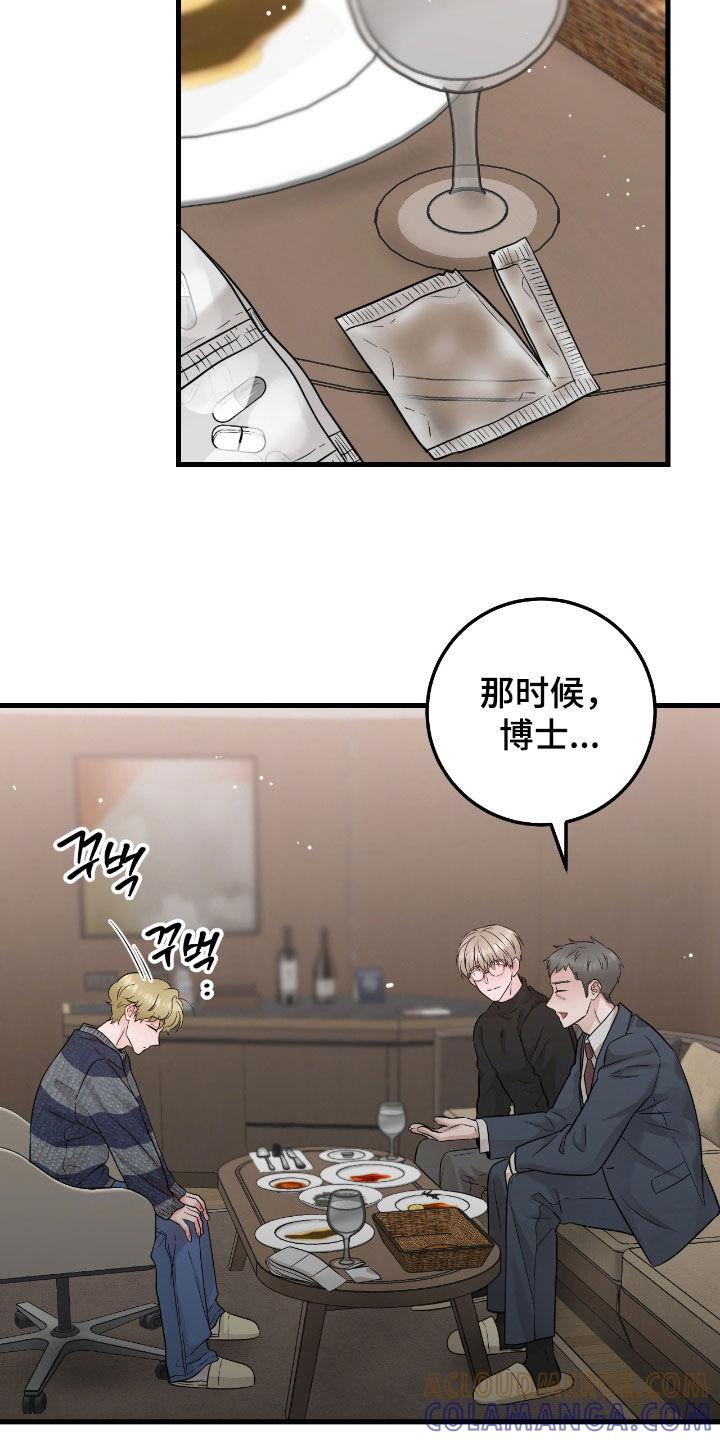 《绝命重逢》第106章：【第二季】图谋不轨 第5页
