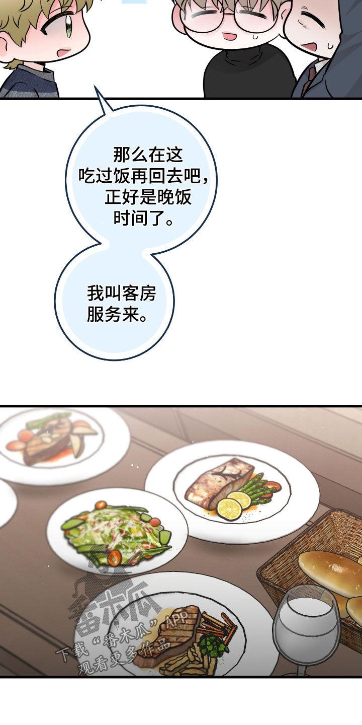 《绝命重逢》第106章：【第二季】图谋不轨 第2页