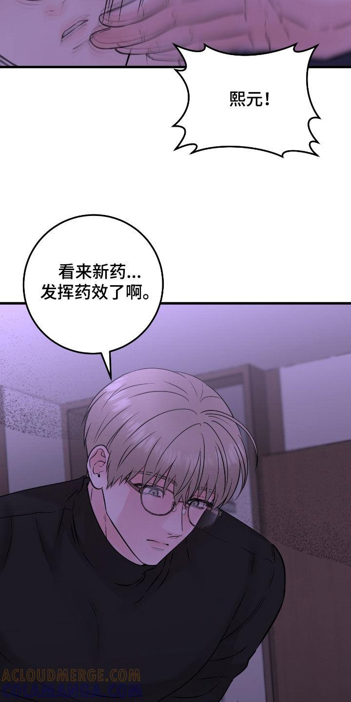 《绝命重逢》第106章：【第二季】图谋不轨 第17页