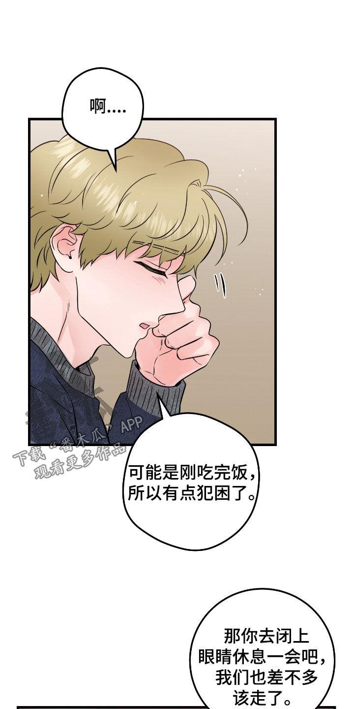 《绝命重逢》第106章：【第二季】图谋不轨 第6页