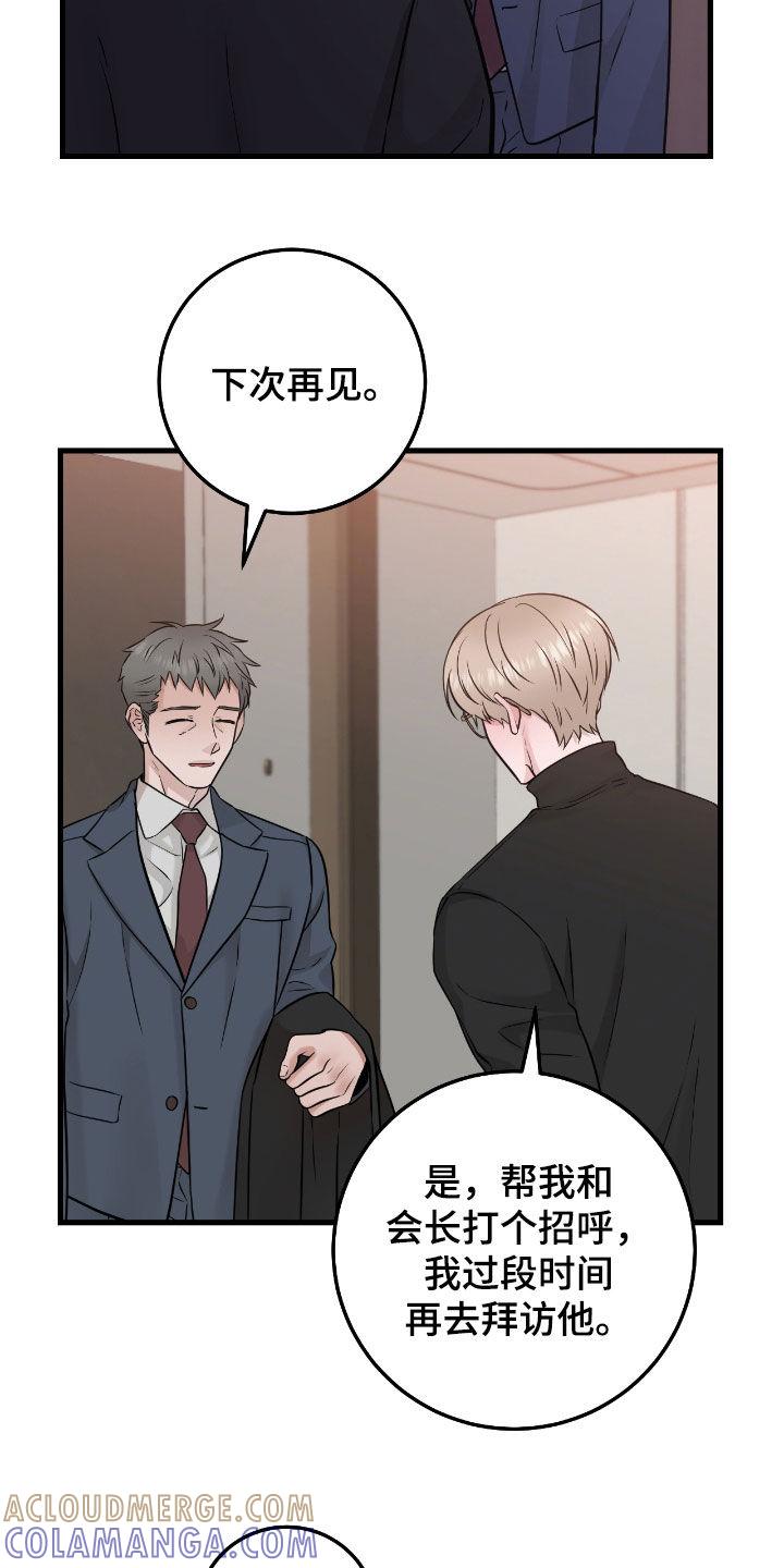 《绝命重逢》第106章：【第二季】图谋不轨 第13页