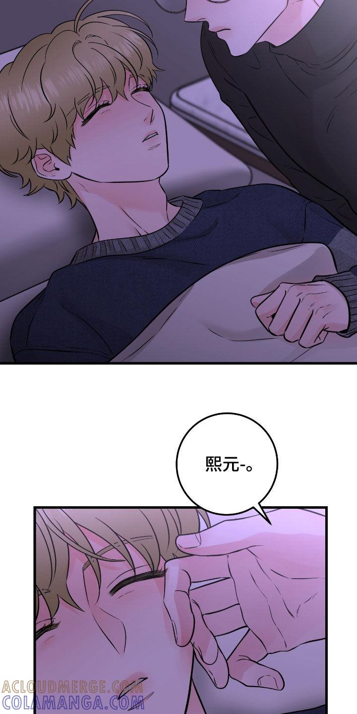 《绝命重逢》第106章：【第二季】图谋不轨 第15页