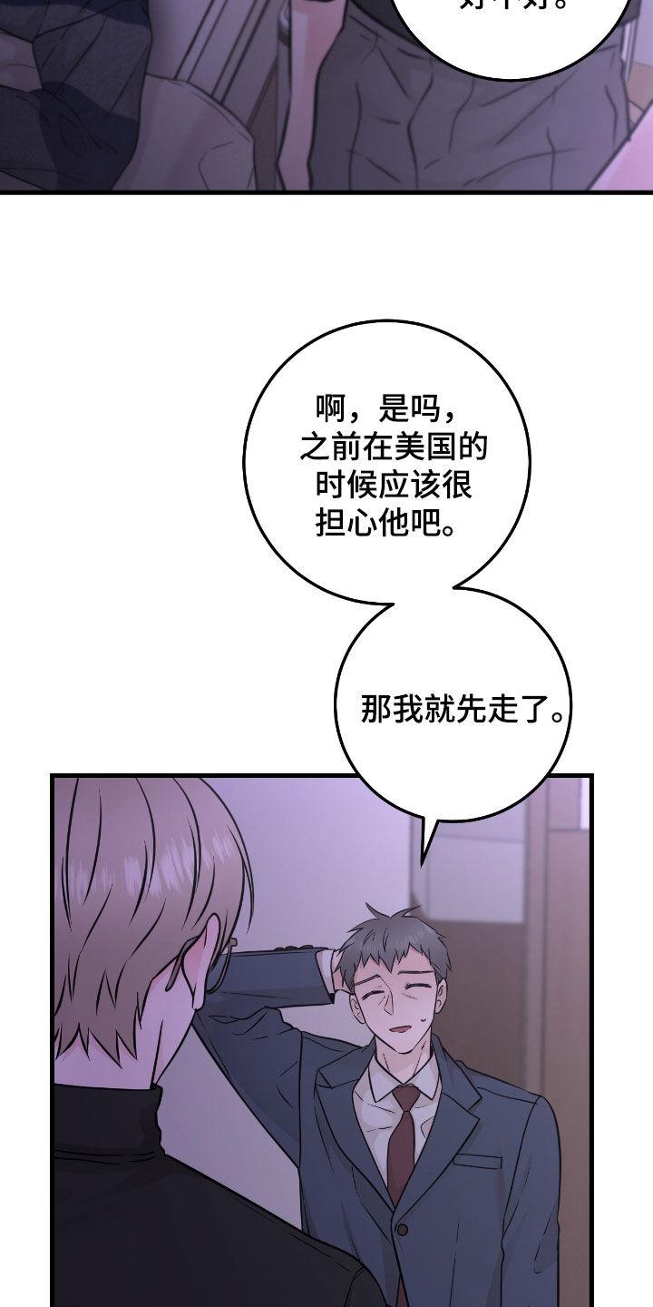 《绝命重逢》第106章：【第二季】图谋不轨 第12页