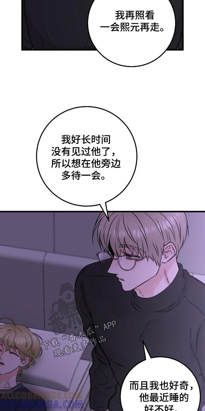 《绝命重逢》第106章：【第二季】图谋不轨 第11页
