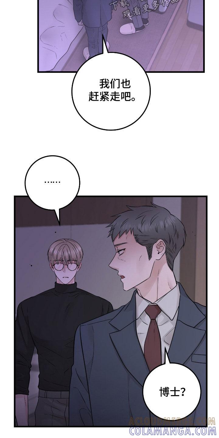 《绝命重逢》第106章：【第二季】图谋不轨 第9页