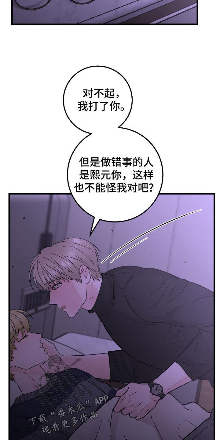 《绝命重逢》第106章：【第二季】图谋不轨 第20页