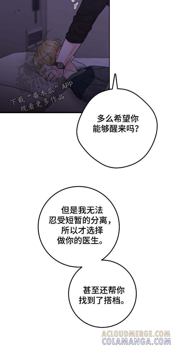 《绝命重逢》第107章：【第二季】心里不踏实 第3页